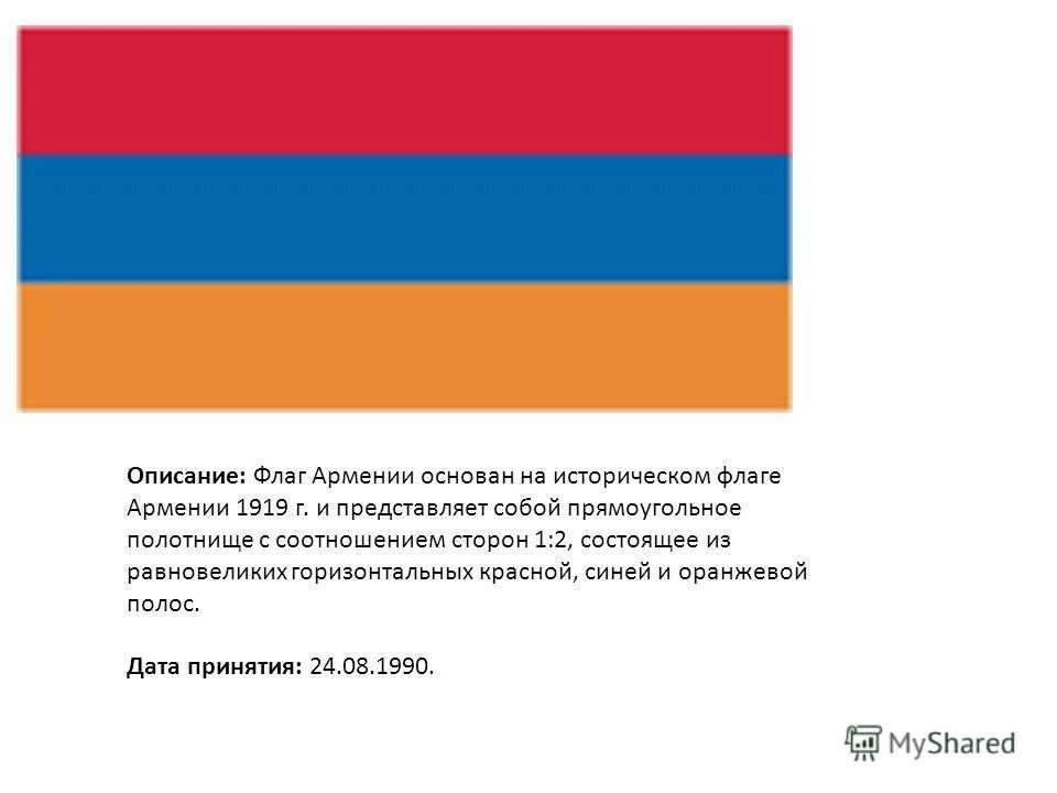 Синий черный белый флаг какой страны. Флаг армении 1919. флаг красный синий оранжевый. флаг красный оранжевый красный. флаг красный синий оранжевый горизонтальные.