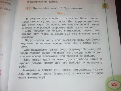 Выпиши олицетворение в августе пошел дед охотиться