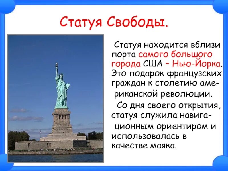 Страна где статуя свободы. Достопримечательности Нью Йорка статуя свободы. Высота статуи свободы в Америке. Открытие статуи свободы в Нью-Йорке. Высота статуи свободы в Нью-Йорке.