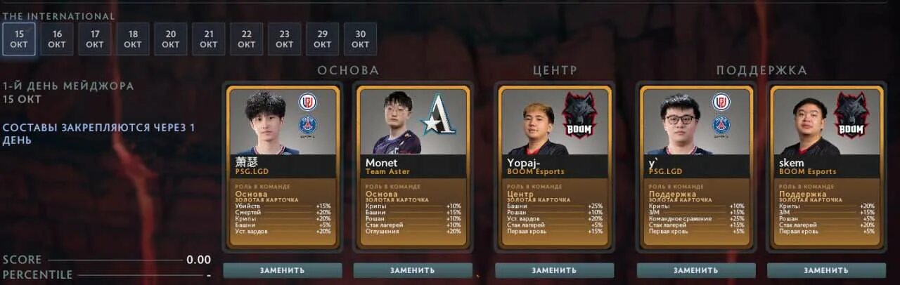 Прогнозы дота 2 интернешнл. Фэнтези лига дота 2. dream league dota 2 commentators. фэнтези лига 16 октября 2025. интернешнл 2025 выбор героя.