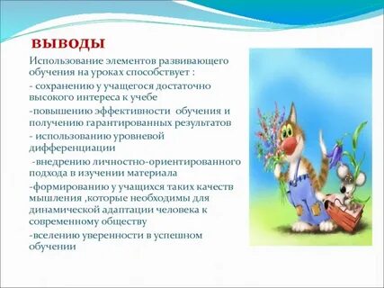 Элемент развитый