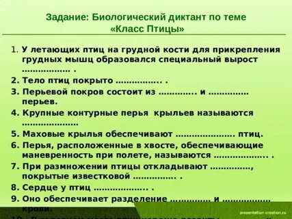 Биологический диктант