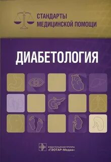 Книга медицинской помощью