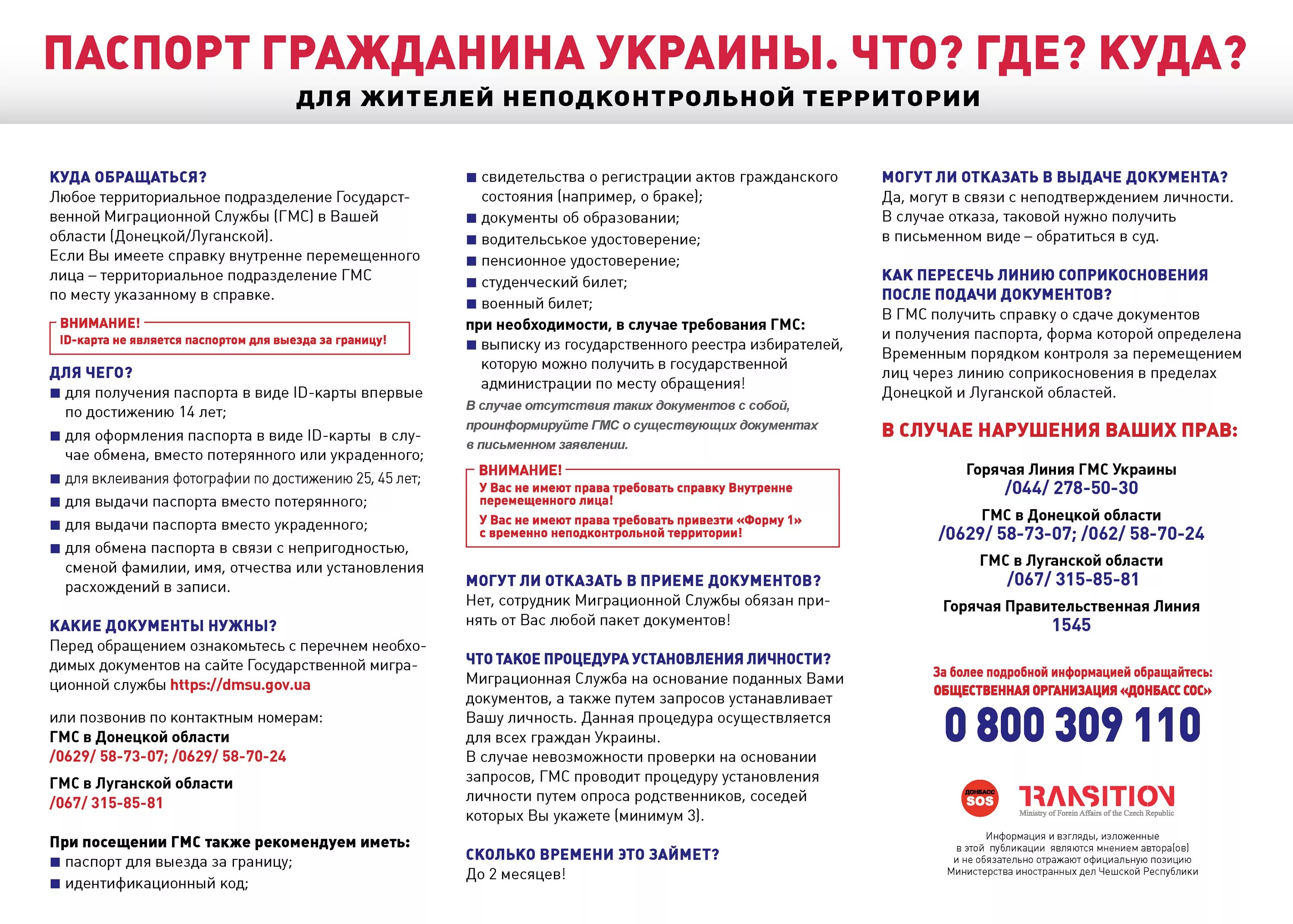 Нужно ли гражданам украины. Для получения паспорта украины ,какие нужны документы. какие документы нужны для украины. какие документы нужны для получения паспорта гражданину украины. документы паспорт украина.