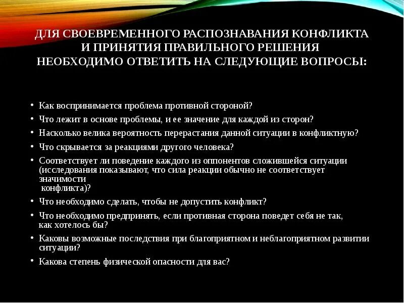 Конфликты и пути их решения проект