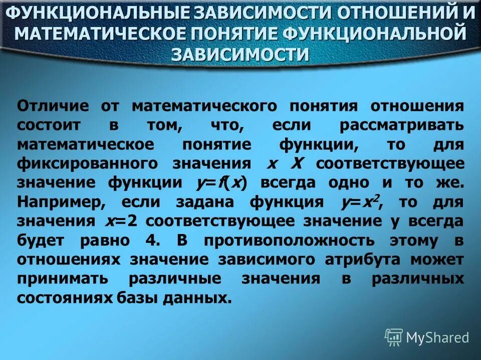 Функциональное отношение. Функциональная зависимость матанализ. Понятие функциональной зависимости. Виды функциональных зависимостей. Функциональное отношение множеств.