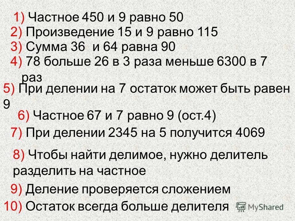 произведение двух чисел равно 64. что такое произведение неизвестного числа. произведение чисел 9 и 3 равно. как рассчитать среднее арифметическое. I 9 равно.