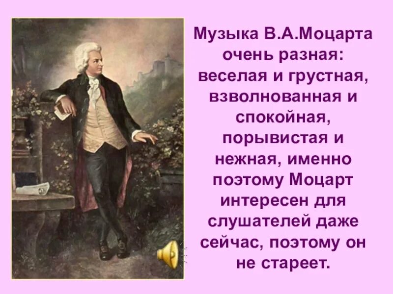 Моцарт презентация. Творчество Моцарта. Презентация на тему Моцарт. Творчество Моцарта 6 класс.