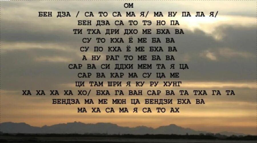 100 слоговая мантра на санскрите. Мантра 100 слоговая мантра ваджрасаттвы. Мантра 100 слоговая мантра ваджрасаттвы. Мантры 100. Мантра 100 слоговая мантра ваджрасаттвы.