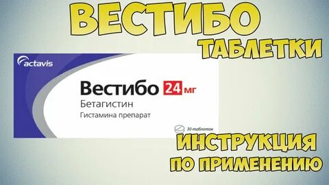 Таблетки от головокружения недорогие но эффективные