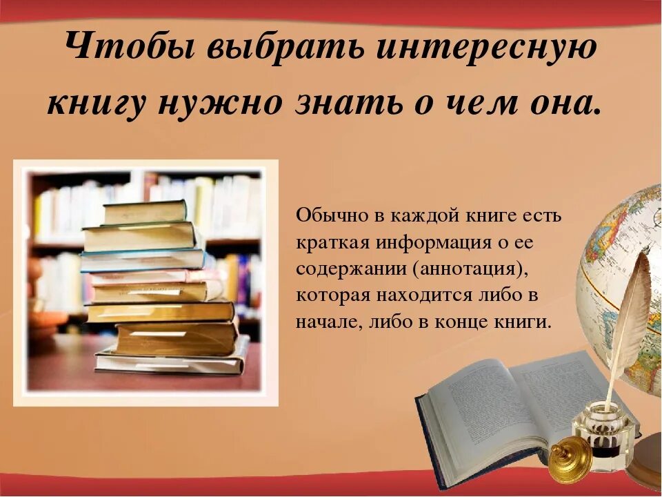 Что можно узнать в книгах. Выбор книга. Проект библиотеки. Школьная библиотека книги. Интересные книги.