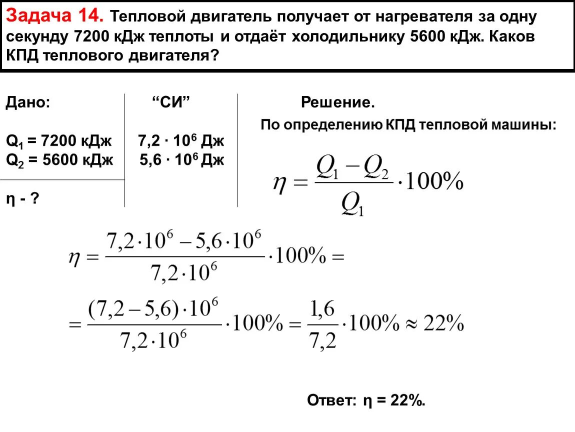 Идеальный тепловая 80 дж. КПД тепловой машины задачи с решением. Теплота полученная от нагревателя. Задачи на тепловые двигатели. КПД тепловой машины формула.