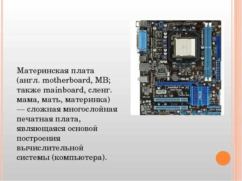Вопросы устройства компьютера