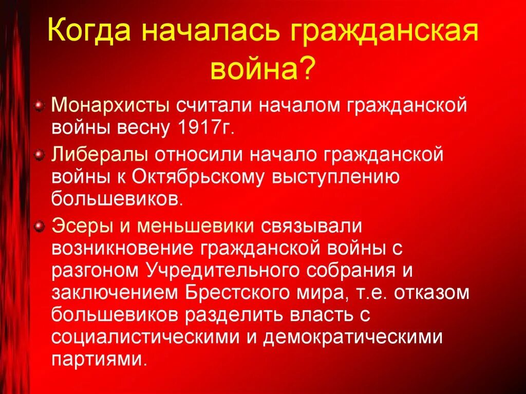 Начало гражданской войны. Начало гражданской войны 1917. Начало гражданской войны в России.