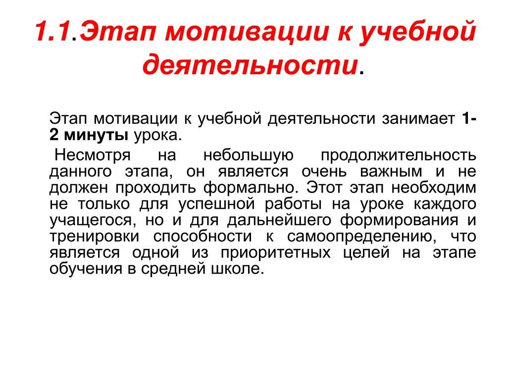 1 Стадия мотивации. Мотивационный этап педагогика в медицине. 20. Учебная мотивация стадии. Новый период мотивация. Мотивационный этап деятельность