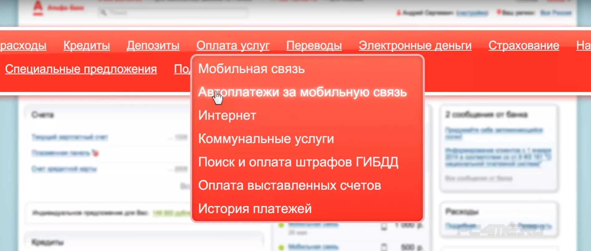 Альфа банк заблокировал личный кабинет. Альфа банк личный кабинет. Кредитная карта Альфа банк личный кабинет. Регистрация Альфа клик. Альфа банк автоплатежи личный кабинет новый.