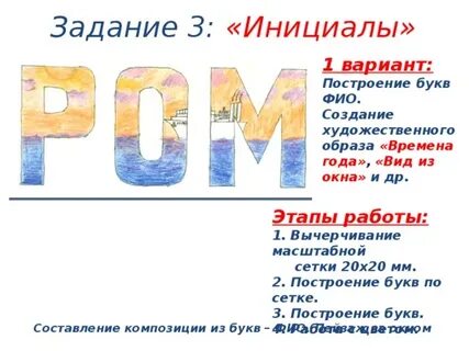 Буква строй