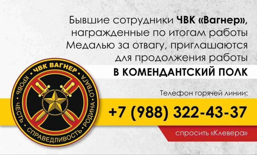 Чвк вагнер. Чвк вагнер бизнес центр. Чвк группа вагнера. Частная военная компания вагнера. Номер телефона чвк вагнер центра.