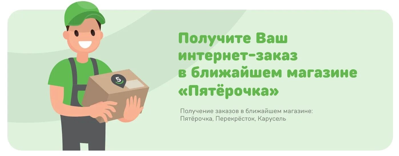 Выдача заказов в Пятерочке. 5 Post Пятерочка. Получение заказа. Пункт выдачи заказов Пятерочка.