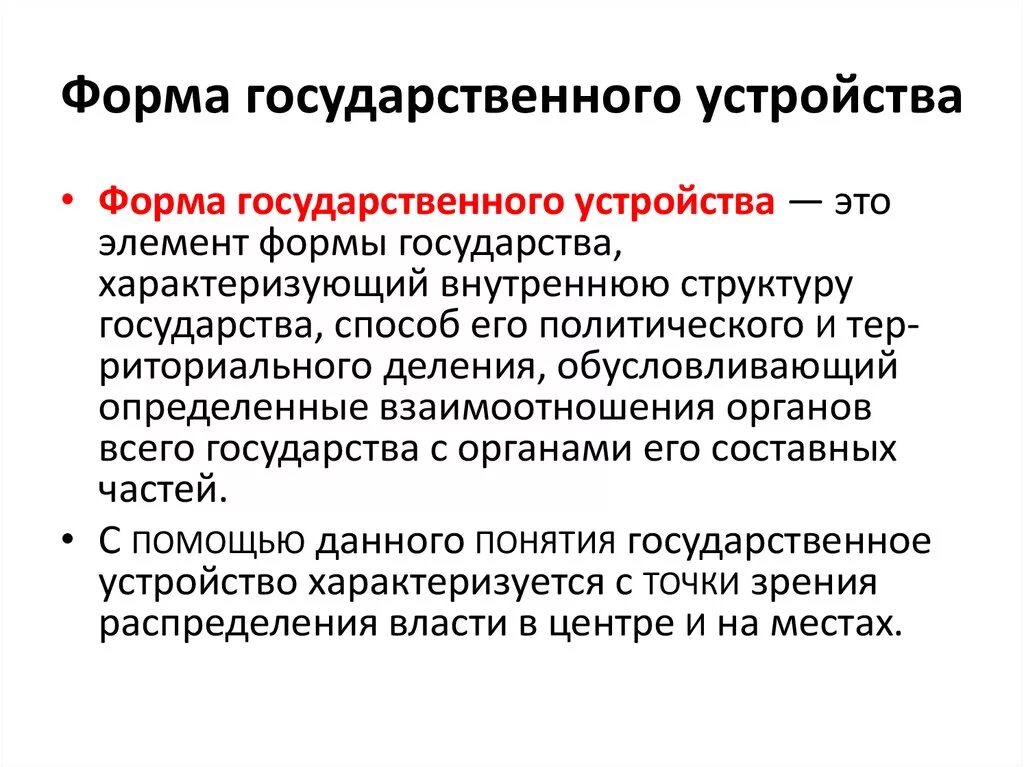 Элемент формы государства характеризующий. Форма государства Вьетнама. Вьетнам форма государственного устройства. Форма государственного устройства в Вьетнам называется. Какая форма правления во Вьетнам.