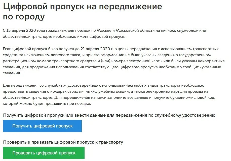 Проверить пропуск на мос ру. Проверить пропуск. НЕДОМА Мос ру пропуск. Данные для пропуска. Проверка пропуска на Мос.