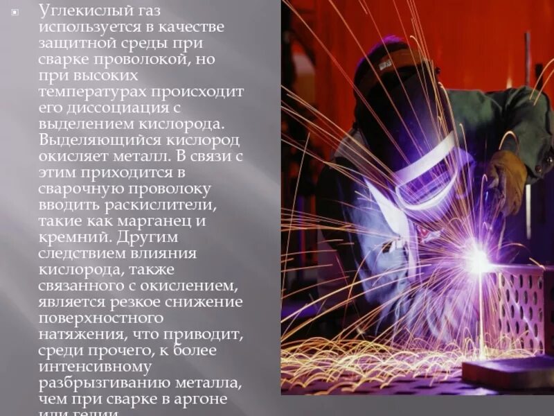 Газы используемые при сварке. В качестве защитных газов при сварке применяются. в среде углекислого газа сварочной проволокой. углекислый электросварка. газ используемый в сварке.