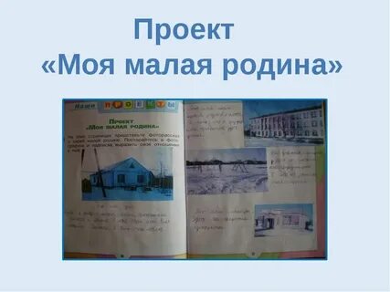 Как сделать проект 2 класс мой город
