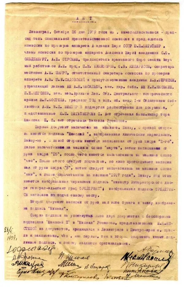 Манифест об отречении. Отречение николая 2 от престола документ. акт отречения николая 2 от престола текст. отречение николая 2 документ. манифест николая 2 об отречении от престола.