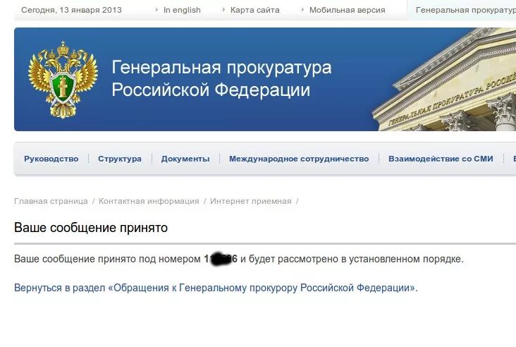 Статус прокуратуры российской федерации