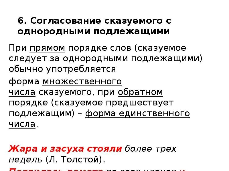 Если сказуемое стоит перед однородными подлежащими