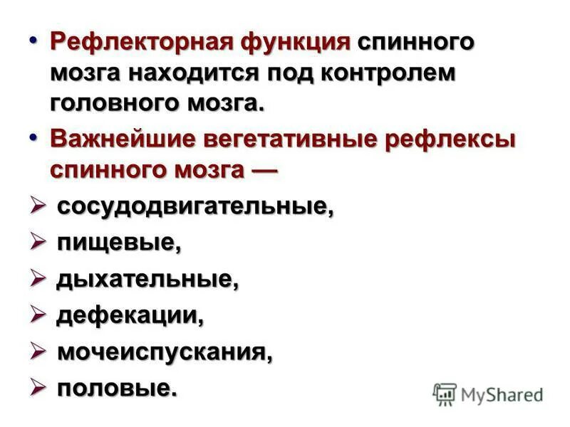 Соматические рефлексы продолговатого мозга. Функции нервной системы рефлекторная и проводниковая. Рефлекторная функция спинного. Рефлекторная и проводниковая функции спинного мозга. Рефлекторная функция спинного мозга физиология.