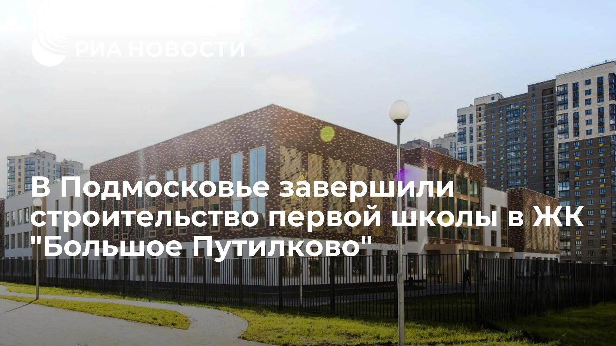 Школа на 1250 мест. Проект 15 школа красногорск. Школа вершина в большом путилково. Большое путилково школа. Детский сад большое путилково.