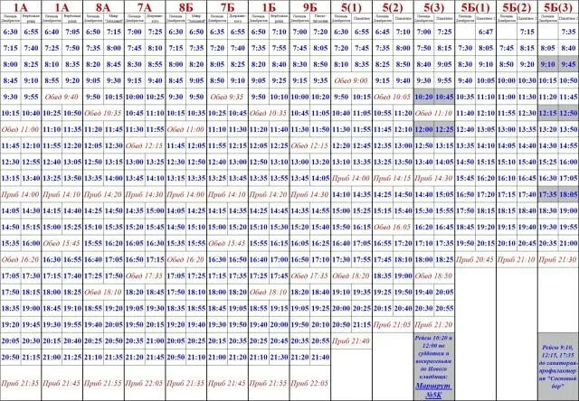 Расписание маршрутки 8т