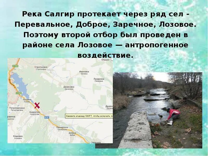 Воды какой реки протекают через. Исток реки Салгир. Река Салгир на карте Крыма. Бассейн реки Салгир. Схема реки Салгир.