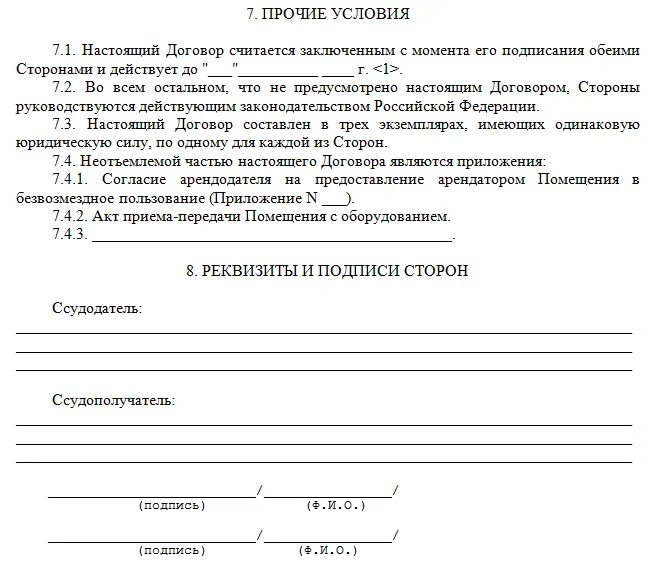 Акт по безвозмездному договору. Прочие условия договора. Прочие условия договора образец. Прочие условия договора пример. Прочие условия контракта это.