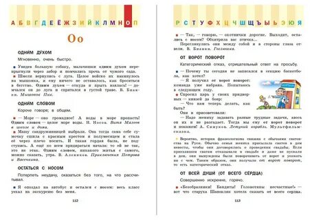 Слова из фразеологического словаря