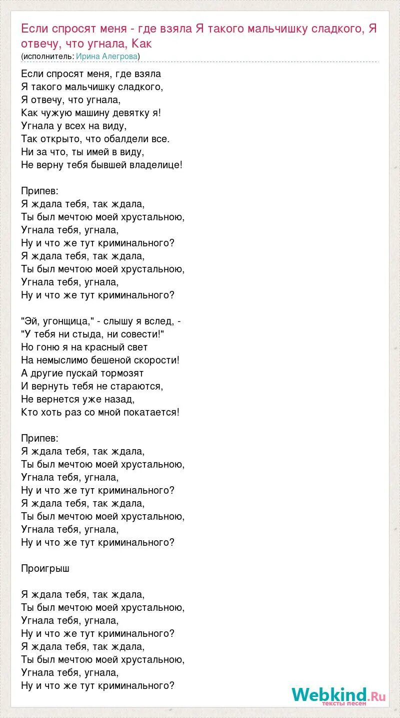 Угнала слова. Угнала тебя угнала. Угнала слова песни. Угнала тебя угнала текст. Если спросят меня что тебе подарить песня