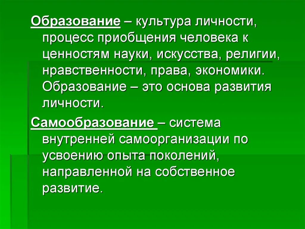 Наука образование культура проблемы. Образование. Культура и образование. Образование личности. Образовательная культура это.