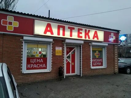 Аптека 2 телефон