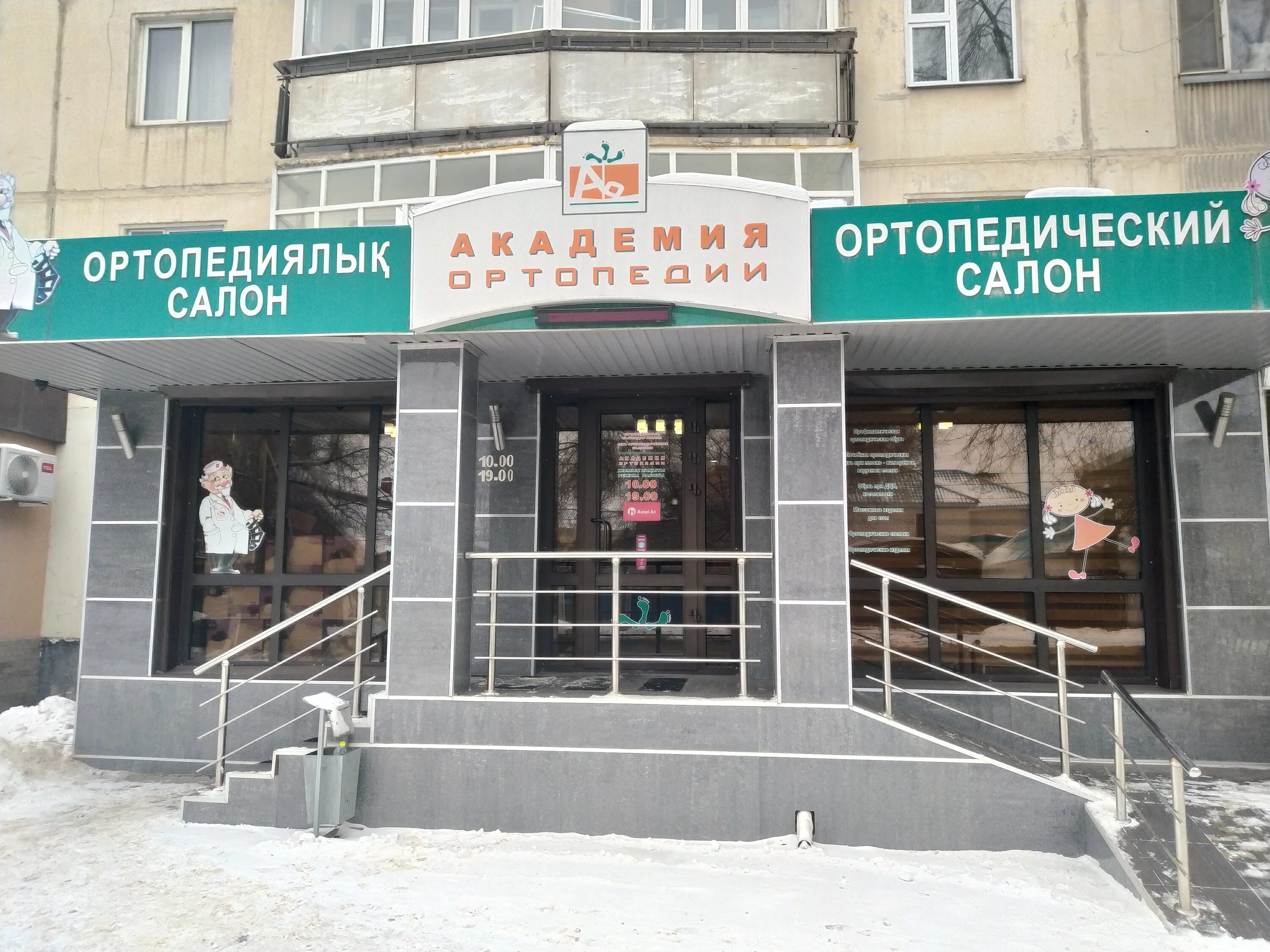 Салон актобе. Салон красоты сахар. Парикмахерская карамелька. Актобе, пр. Актобе по карте.