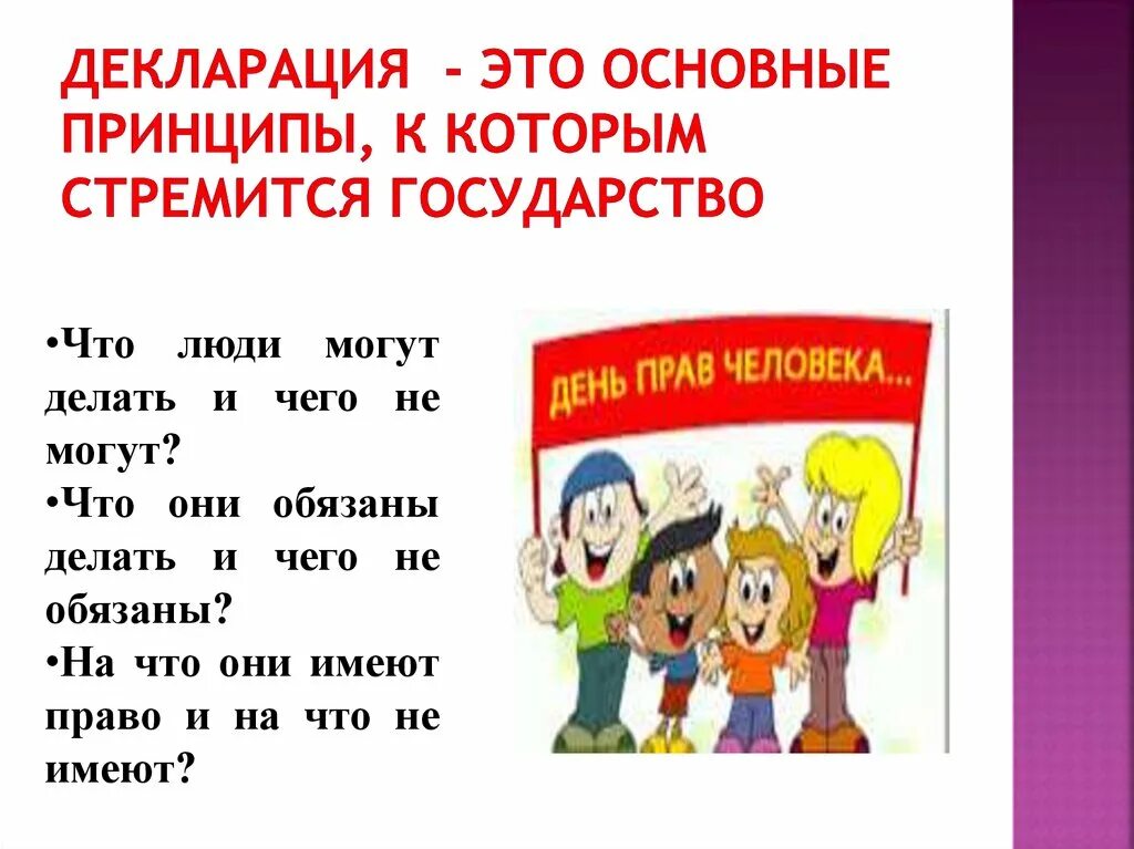 День прав человека. Всемирный день прав человека. Всемирный день прав человека 10 декабря. Международный день прав человека презентация. Право человека 4 класс окружающий мир презентация