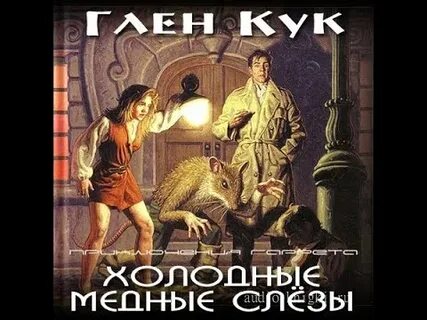 Творец слез на английском