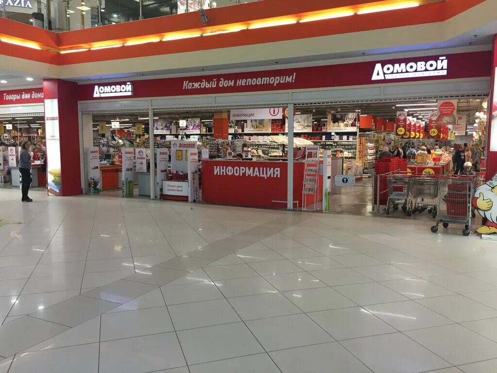 тк балкания магазины. домовой спб у балканского. торговый центр купчино санкт-петербург. магазин домовой на балканской площади. тц балкания спб.