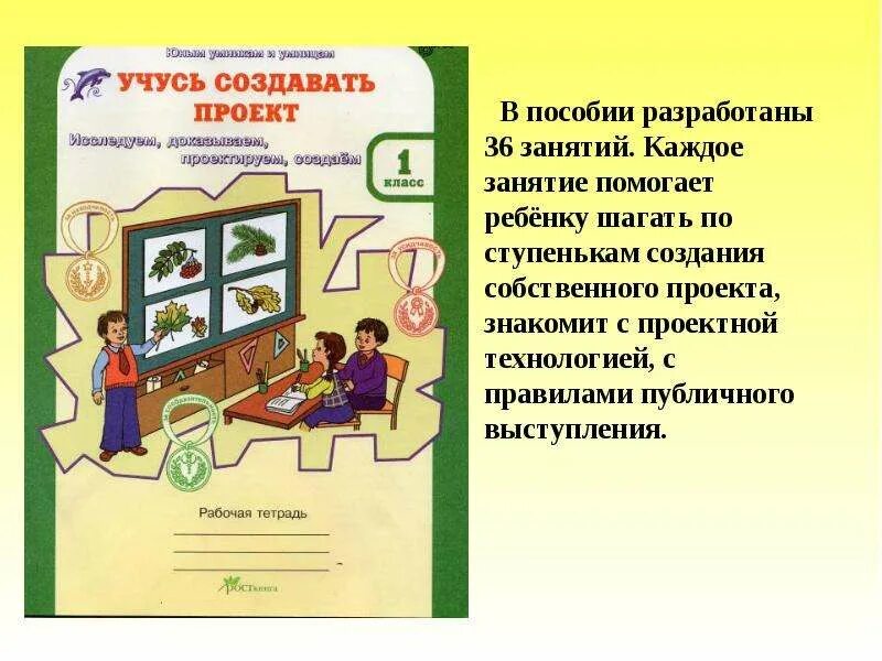 Сизова учусь создавать проект. 4 кл. Занятие учусь создавать проект. Занятие учусь создавать проект. Интересные темы для учусь создавать проект.