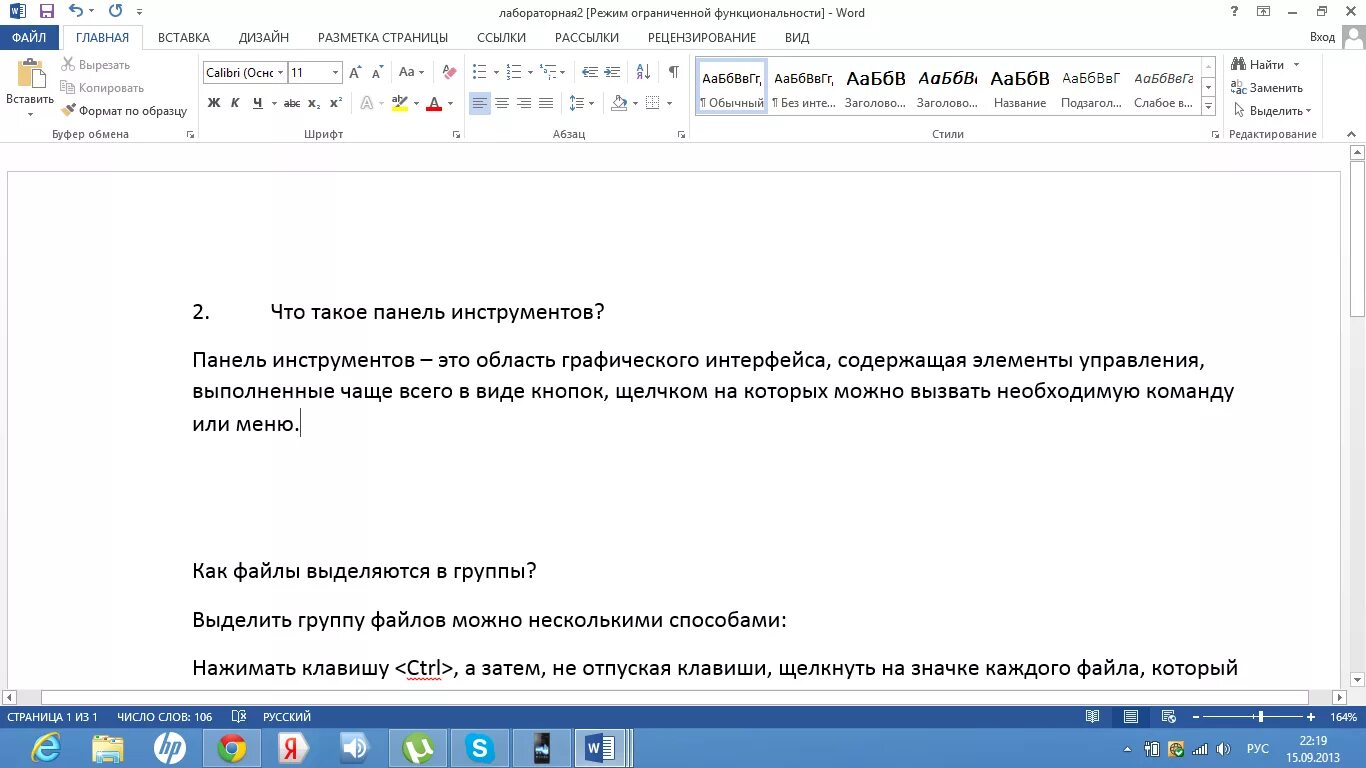 Исчезла панель в ворде. Майкрософт ворд панель инструментов. Режим ограниченной функциональности Word. Как развернуть панель инструментов в Ворде. Ворд режим ограниченной функциональности как отключить.