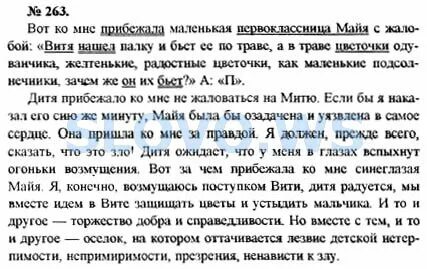 Стр 134 упр 263 3 класс. Стр 134 упр 263 3 класс
