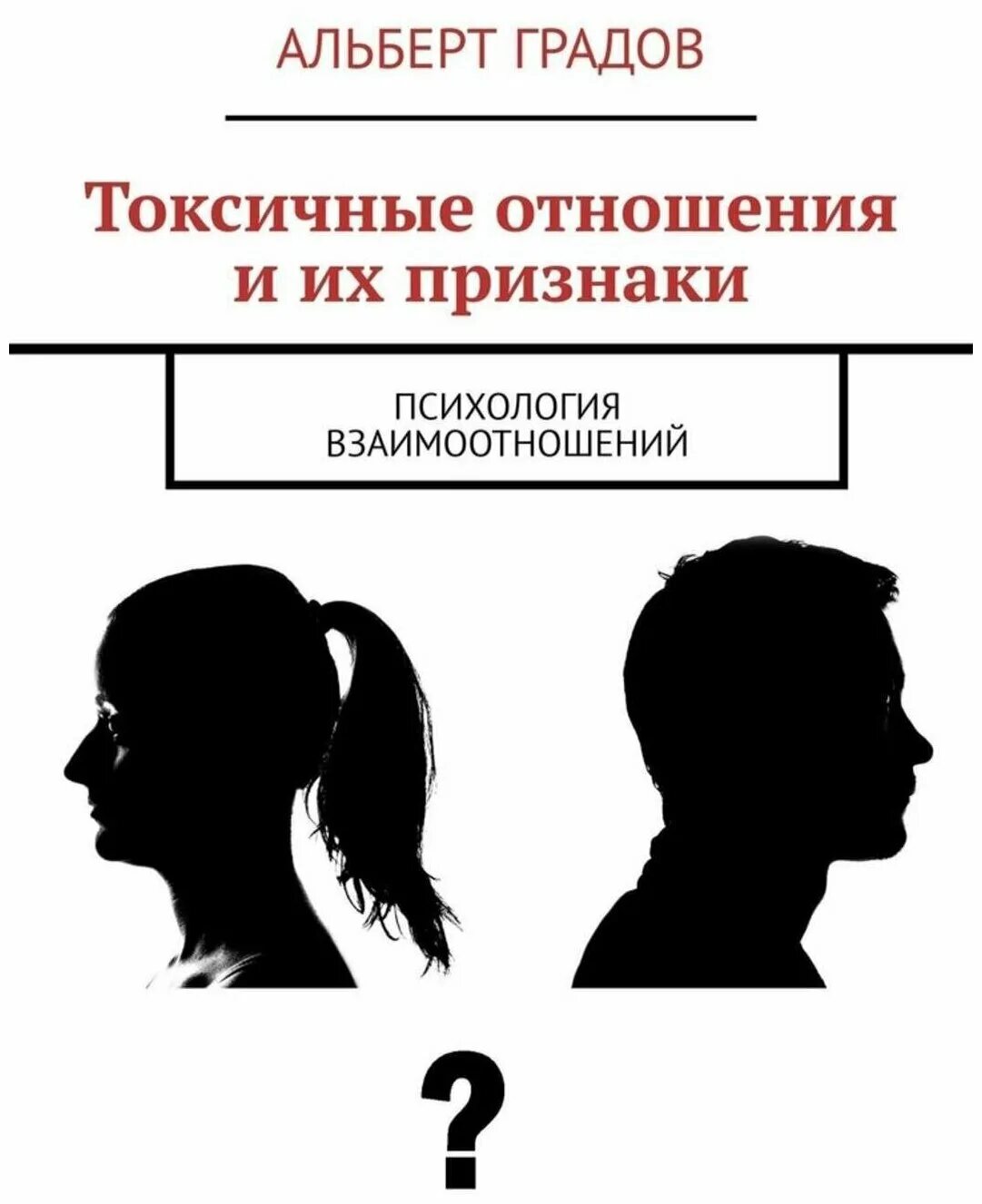 Представления о личности в отечественной психологии. Социально-психологические представления о личности. Отношения личности это в психологии. Схема взаимоотношения и взаимодействие по в. Отношения личности это в психологии.