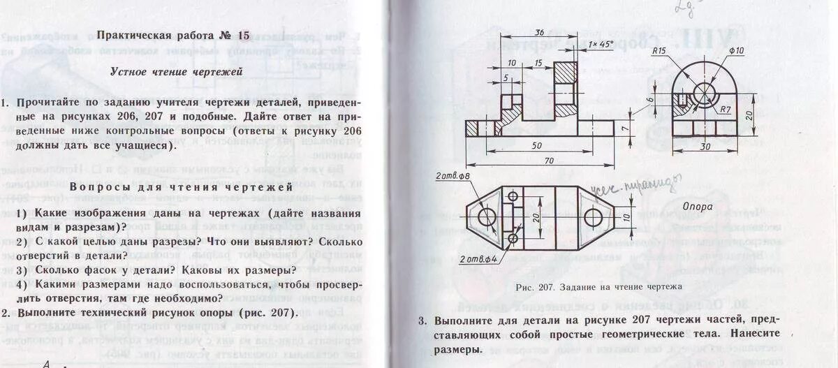 Практическая работа номер 3 11 класс. Черчение 9 класс ботвинников чтение чертежей. Технический рисунок опоры рис 207 по черчению ботвинников. Черчение 9 класс ботвинников практическая работа 15.