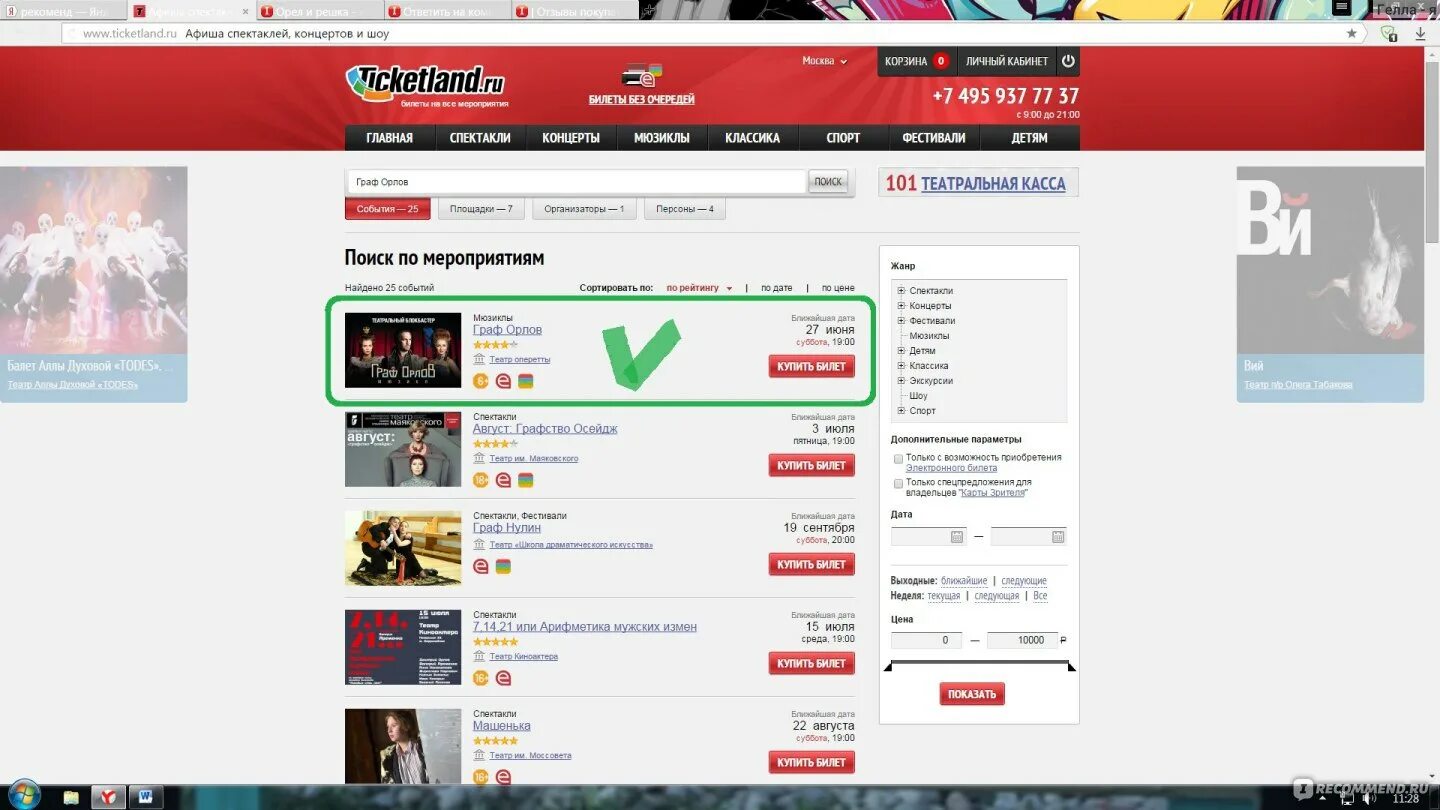 Тикетлэнд промокод. Подарочная карта ticketland. Ticketland личный кабинет. Ticketland логотип. Тикетлэнд купить билеты в москве спектакль