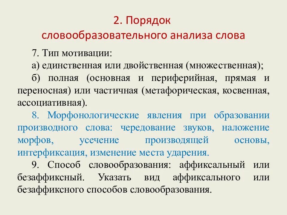 Выполни словообразовательный анализ слов